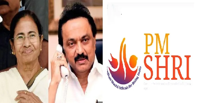 അനാവശ്യരാഷ്ട്രീയമുയര്ത്തി പിഎം ശ്രീ പദ്ധതിയോട് മുഖം തിരിച്ച് തമിഴ്നാടും ബംഗാളും… പിഎം ശ്രീയോട് അടുത്ത് കേരളം