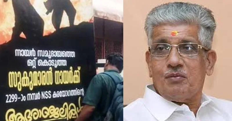 എന്‍എസ്എസ് ജനറല്‍ സെക്രട്ടറി ജി.സുകുമാരന്‍ നായര്‍ക്കെതിരെ തിരുവനന്തപുരത്തും പ്രതിഷേധ ഫ്‌ലക്‌സ് ബോര്‍ഡ്