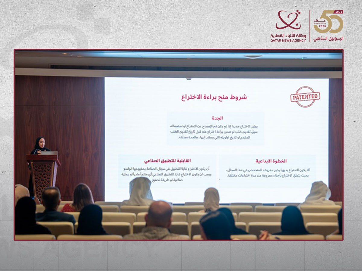 MoCI, QDB Organize Workshop on Protecting Intellectual Property Rights