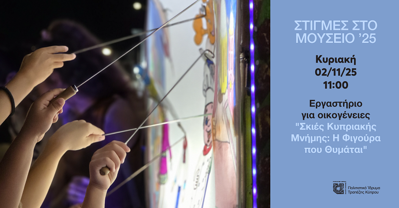 BoCCF’s ‘Moments at the Museum ’25’ to end with shadow theatre workshop
