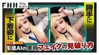 AI Instantly Generates Videos in Underwear... How to Spot a Malicious Fake?