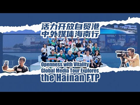 Hainan Media Tour: Opening Up to New Opportunities