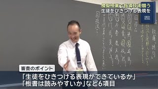 Teachers Compete in Mock Lesson Championship in Nagoya