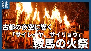 Kurama Fire Festival Lights Up Kyoto