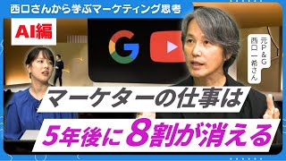 AI Could Wipe Out 80% of Marketing Jobs in Five Years