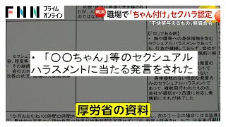 Tokyo Court Rules Workplace Use of '-chan' as Sexual Harassment