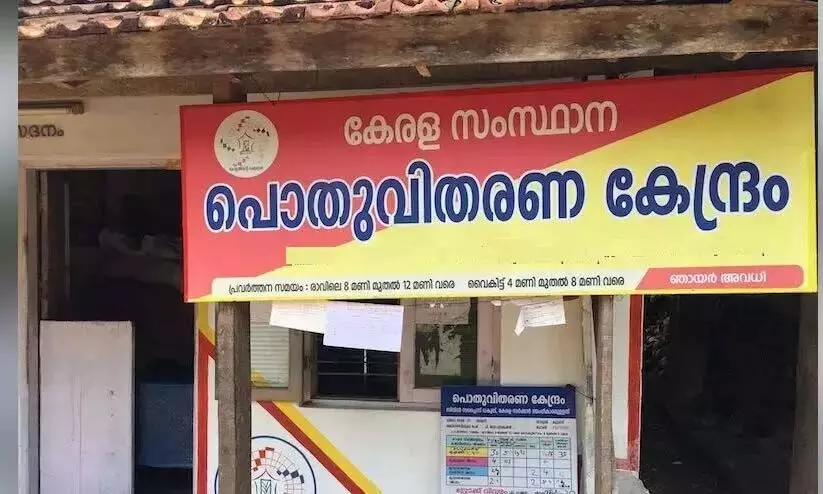 അതിദാരിദ്ര്യ വിമുക്ത പ്രഖ്യാപനം റേഷന് – പൊതുവിതരണ മേഖലയ്ക്ക് ആശങ്ക