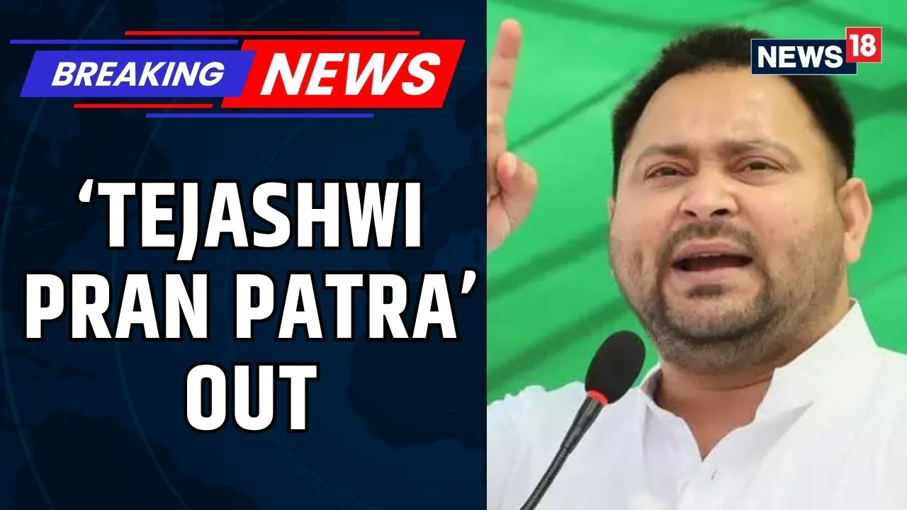 Mahagathbandhan Releases Election Manifesto | Tejashwi Pran | Rahul Gandhi | Bihar Elections 2025