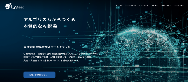 Unseed, Developed by the University of Tokyo’s Matsuo Lab, Secures Funding from Deep30 for Full-Custom AI R&D