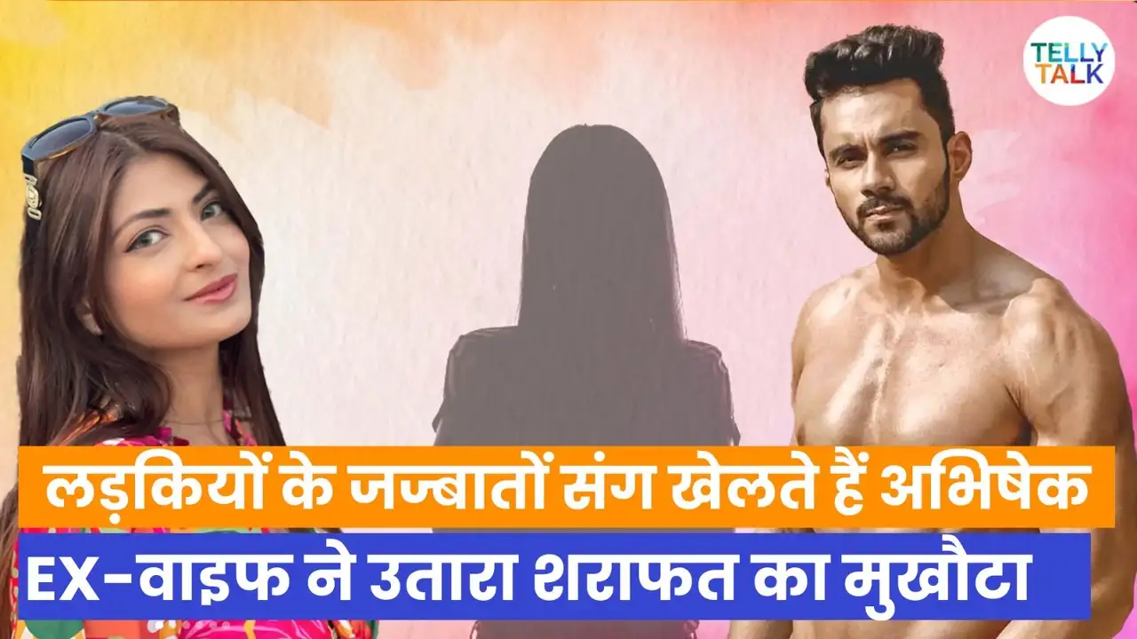 Bigg Boss 19 | Abhishek Bajaj’s ex-wife Akanksha Jindal levels serious allegations against him!