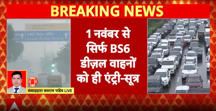 Breaking: Delhi to Ban BS4 and BS5 Diesel Vehicles from Nov 1: Only BS6 Models Allowed Entry