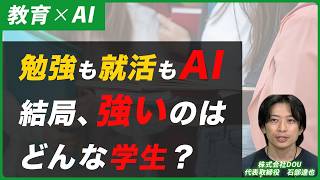 How AI Is Reshaping Student Life in Japan