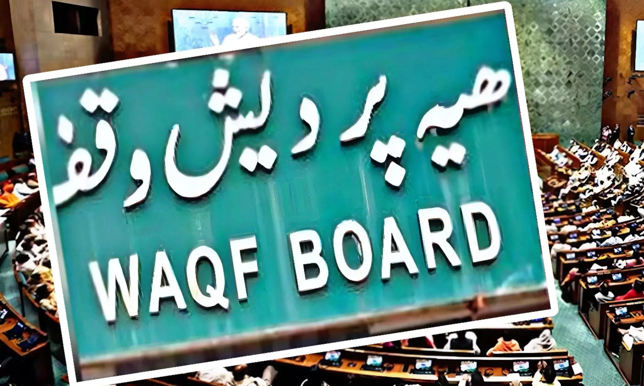 Probe into Theft of Files from Waqf Board Begins