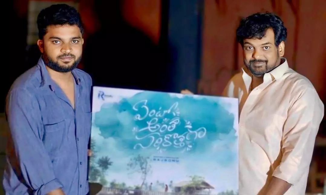 Puri Jagannadh Releases Ento Antha Sarikotthaga First Look
