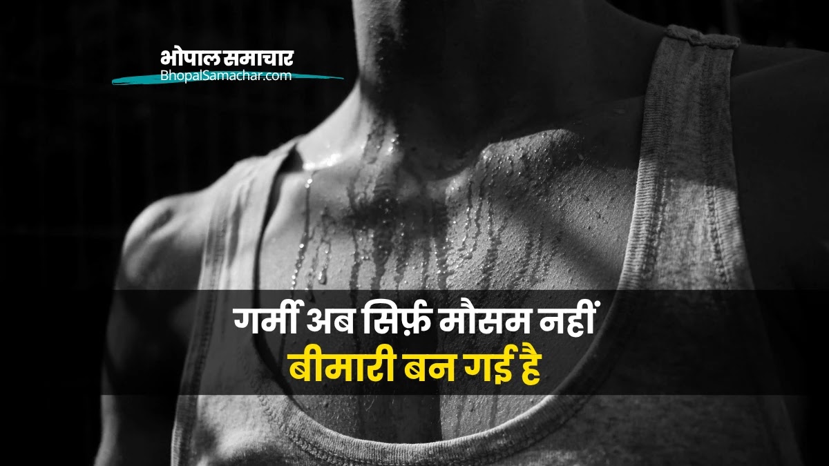 गर्मी अब सिर्फ़ मौसम नहीं, बीमारी बन गई है: Lancet रिपोर्ट की चेतावनी