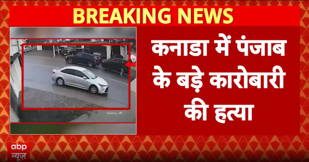 Breaking: Indian-origin businessman Darshan Singh shot dead outside home in Canada