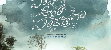 Yento Antha Sarikothaga’: First Look Released by Daring and Dashing Director Puri Jagannadh