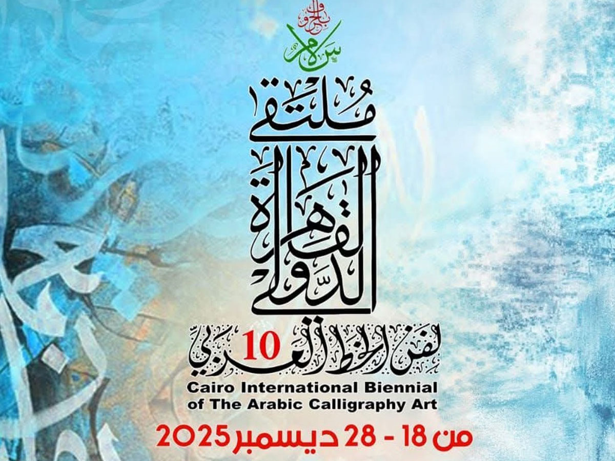 Cairo International Forum for Arabic Calligraphy Launches in December