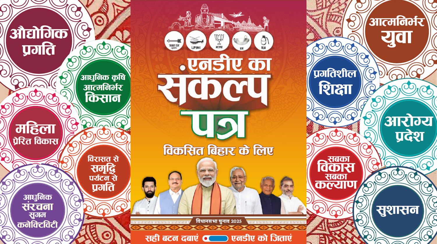 From Governance to Greatness: NDA’s Sankalp Patra for Bihar elections is a roadmap to turn the once-BIMARU state into an industrial powerhouse