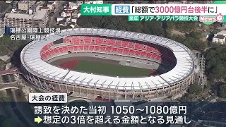 Cost of Asian Games in Nagoya to Triple