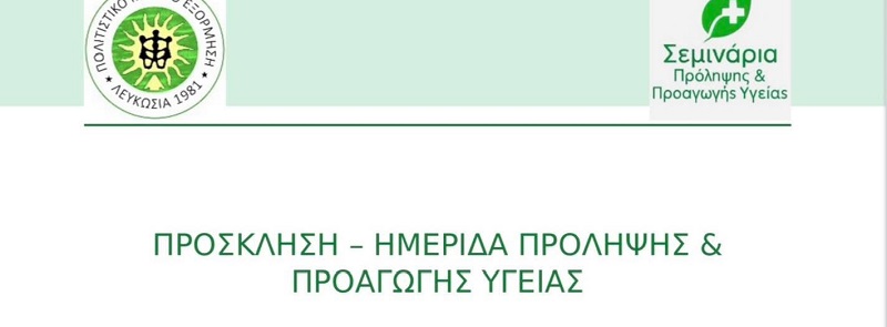 Exormisi Cultural Centre to host free health seminar on November 3
