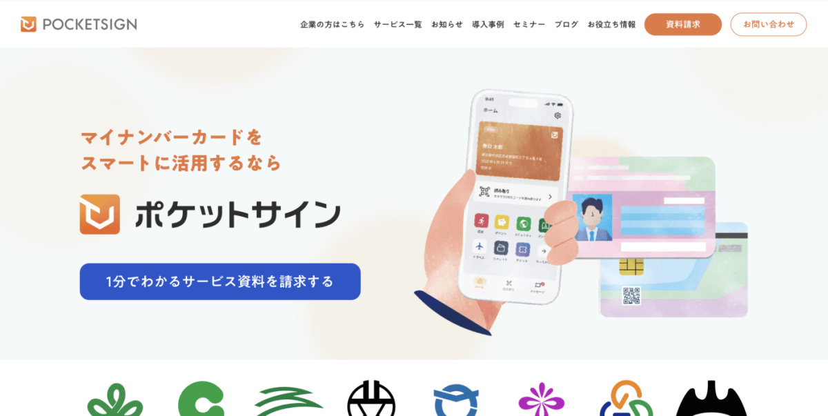 PocketSign, Developer of Super Apps for Municipalities, Raises ¥820 Million in Series B Extension