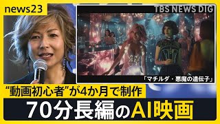 Japan’s First AI Film Festival Showcases New Wave of Creators