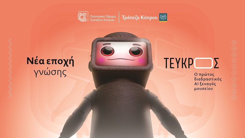 BoCCF debuts Tefkros, the first interactive AI museum guide