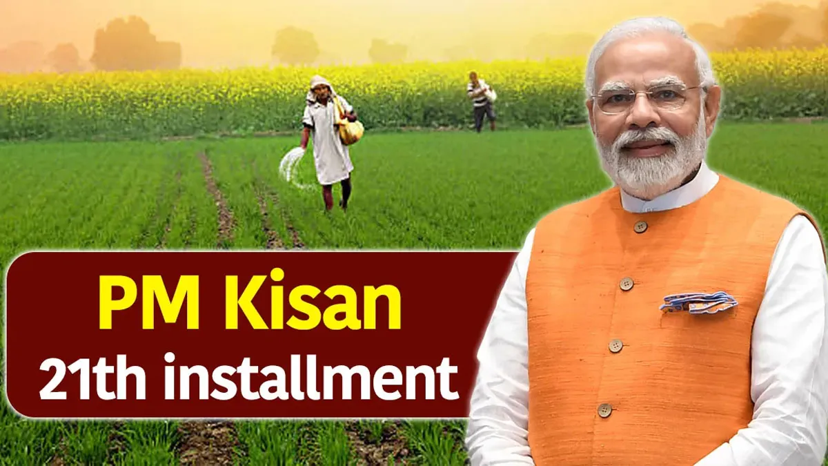 PM-Kisan 21st Installment जल्द होगी जारी, जानिए कब आएंगे ₹2000 खाते में