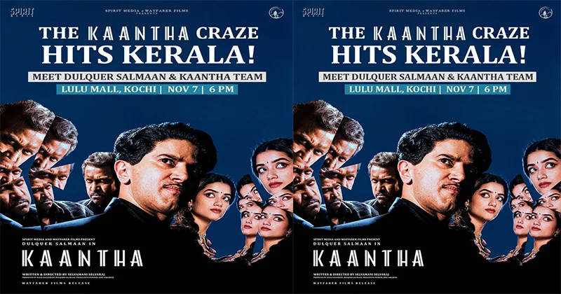 ദുൽഖർ സൽമാനും ‘കാന്ത’ ടീമും നവംബർ ഏഴിന് കൊച്ചി ലുലു മാളിൽ
