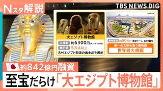 Japan Helps Bring the World’s Largest Egyptian Museum to Life