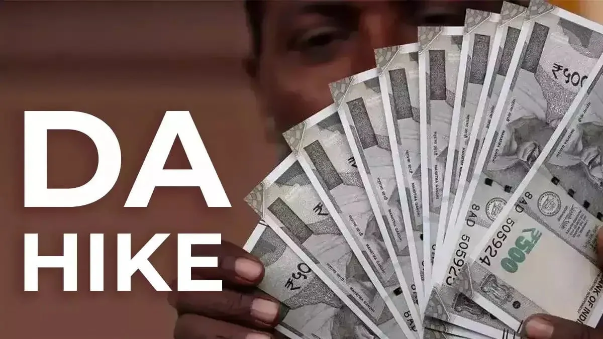 DA Hike 2025 : सरकारी कर्मचारियों के लिए खुशखबरी, DA में 3% का इजाफा हुआ मंजूर