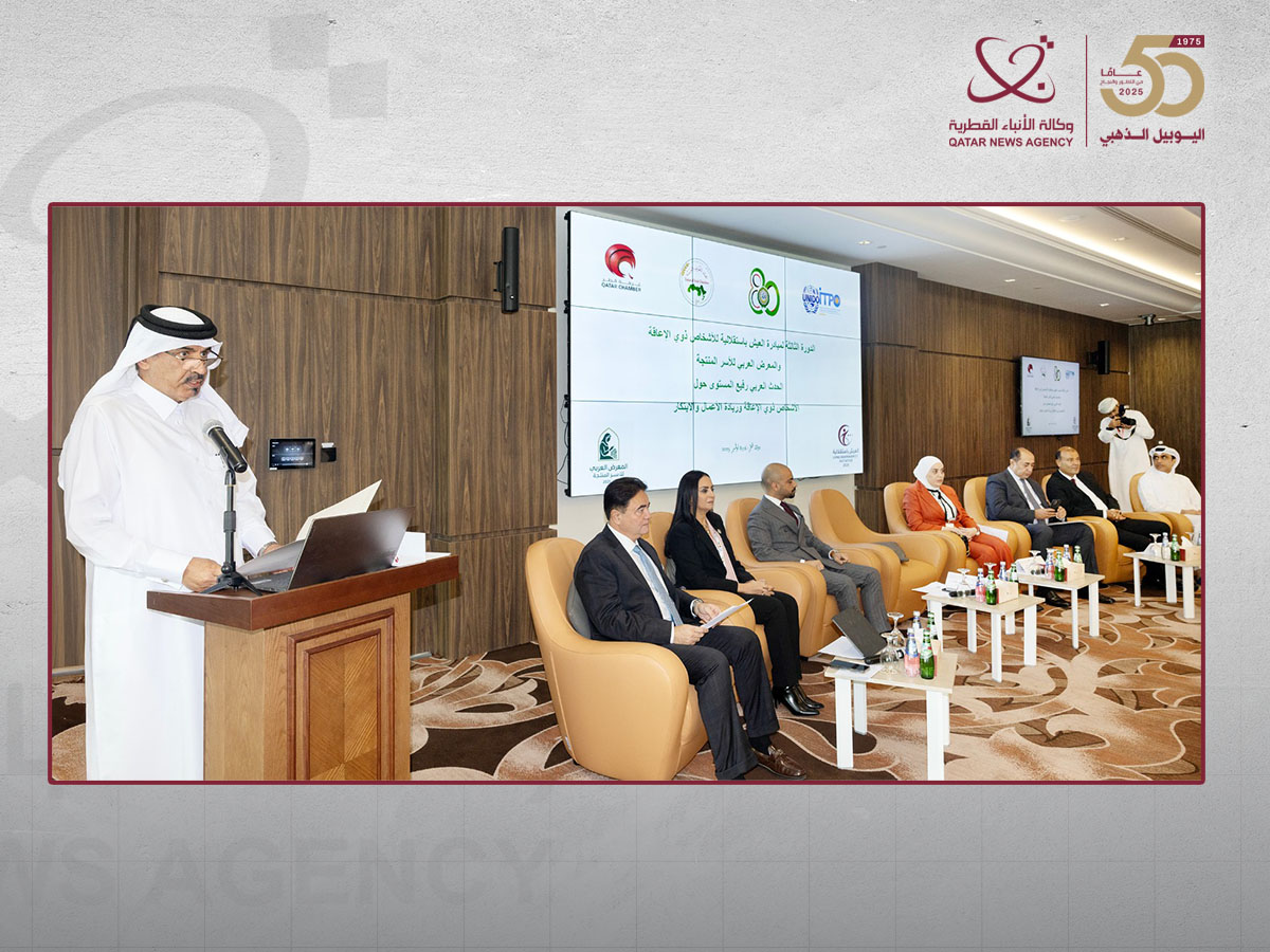 Qatar Chamber Hosts "High-level Arab Event on Persons with Disabilities, Entrepreneurship, Innovation"