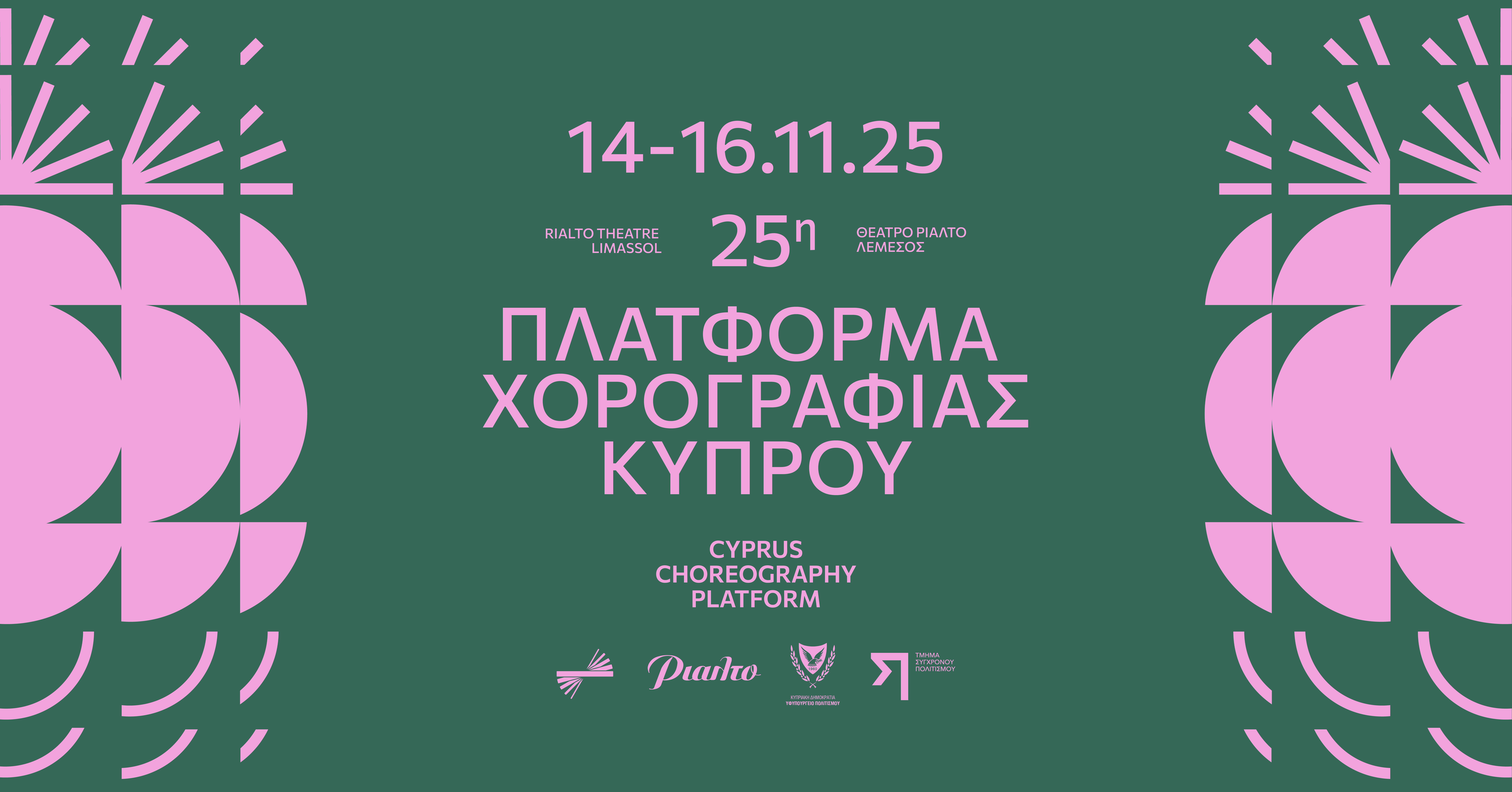 25th edition of Cyprus Choreography Platform coming soon