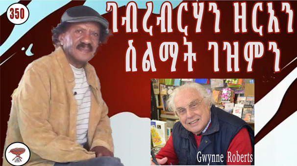 Gebreberhan Zere and Dowry Jewelry