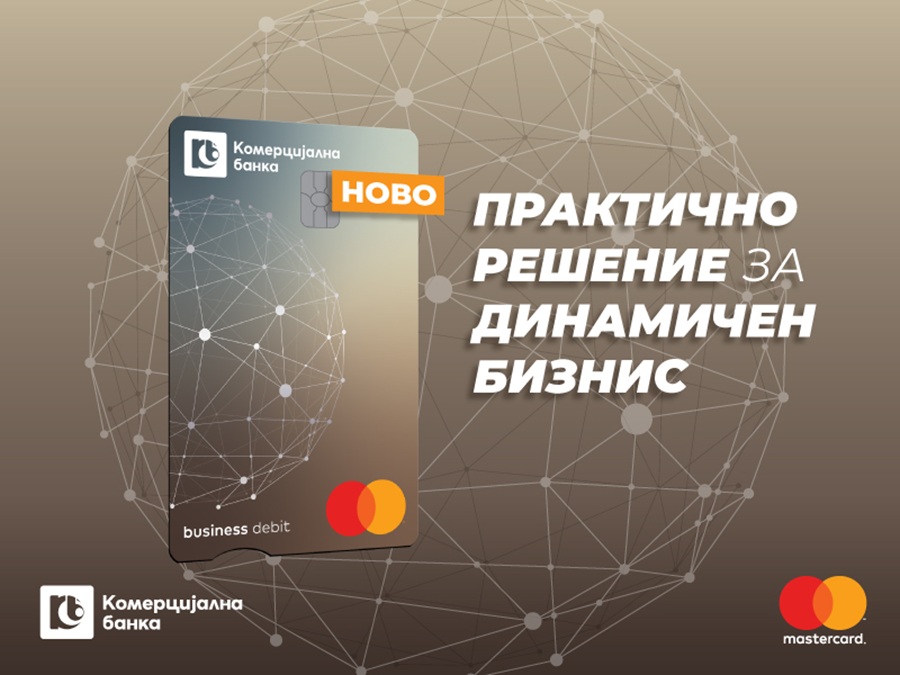 НОВО ОД КОМЕРЦИЈАЛНА БАНКА Дебитна картичка „Debit Mastercard Business“ за динамичните бизниси