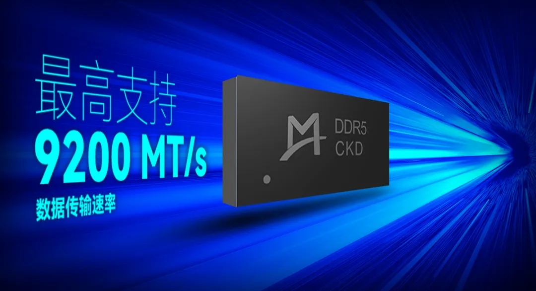 Montage Technology Launches High-End DDR5 Clock Driver, Supporting Up To 9200 MT/s RAM Speeds